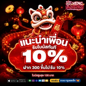 heng hengs ทางเข้า