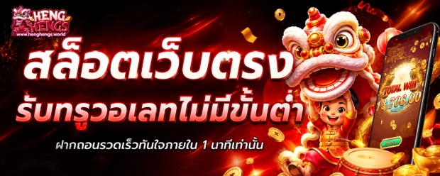 heng hengs