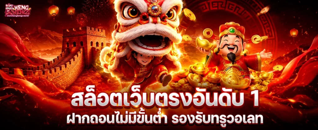 เว็บ henghengs